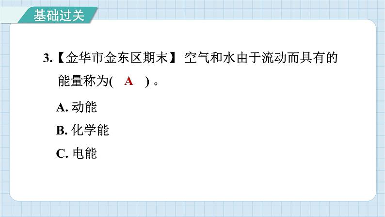 4.1 各种形式的能量(习题课件)-2024-2025学年六年级上册科学教科版04