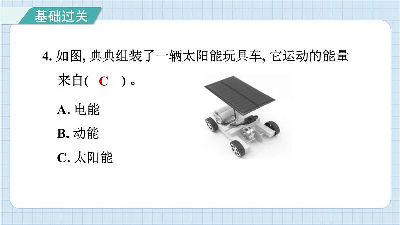 4.1 各种形式的能量(习题课件)-2024-2025学年六年级上册科学教科版05