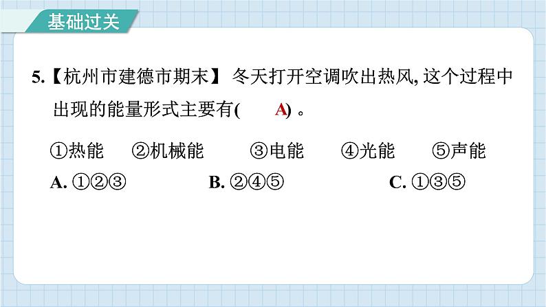 4.1 各种形式的能量(习题课件)-2024-2025学年六年级上册科学教科版06