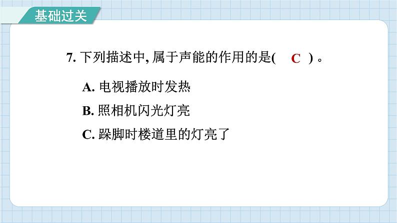 4.1 各种形式的能量(习题课件)-2024-2025学年六年级上册科学教科版08