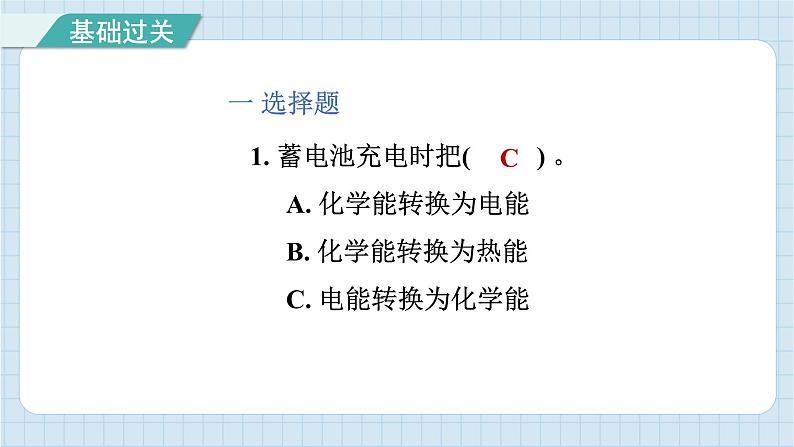4.7 能量从哪里来(习题课件)-2024-2025学年六年级上册科学教科版第2页