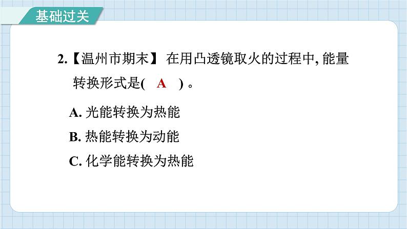 4.7 能量从哪里来(习题课件)-2024-2025学年六年级上册科学教科版第3页