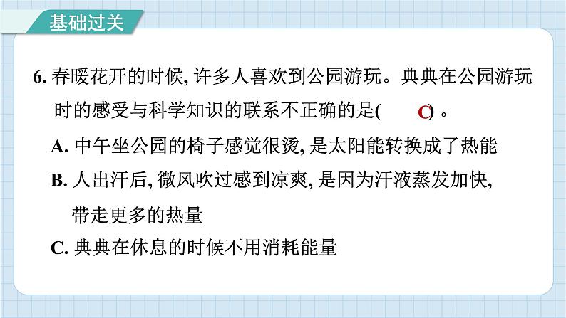 4.7 能量从哪里来(习题课件)-2024-2025学年六年级上册科学教科版第7页