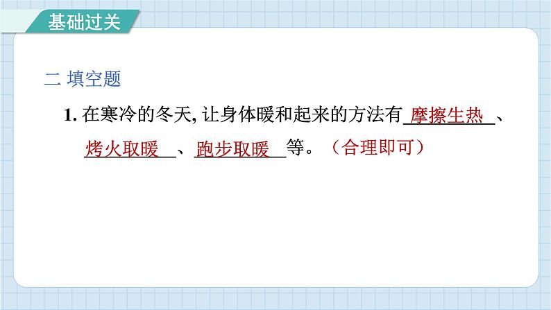 4.7 能量从哪里来(习题课件)-2024-2025学年六年级上册科学教科版第8页