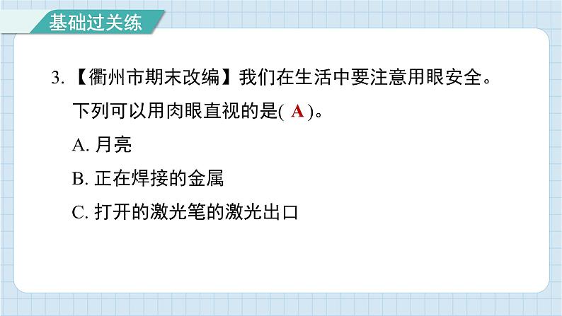 1.1 有关光的思考(习题课件)-2024-2025学年五年级上册科学教科版第4页