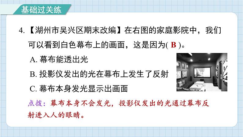 1.1 有关光的思考(习题课件)-2024-2025学年五年级上册科学教科版第5页