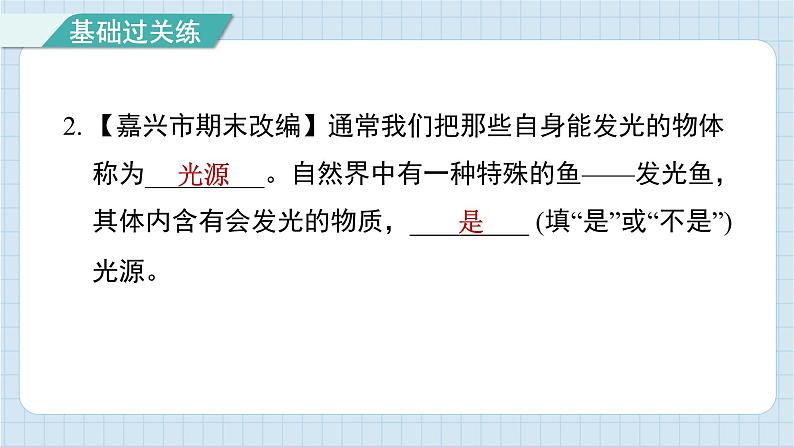 1.1 有关光的思考(习题课件)-2024-2025学年五年级上册科学教科版第8页