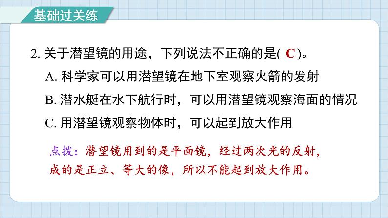 1.7 制作一个潜望镜(习题课件)-2024-2025学年五年级上册科学教科版03