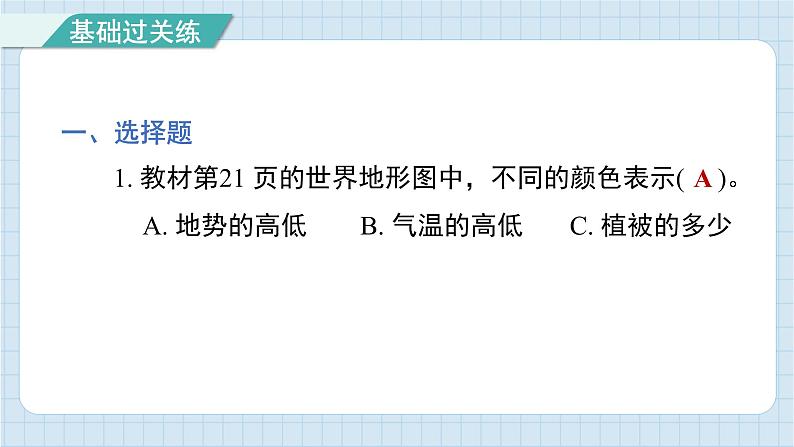 2.1 地球的表面(习题课件)-2024-2025学年五年级上册科学教科版第2页