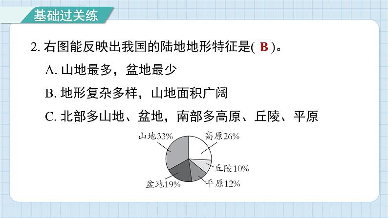 2.1 地球的表面(习题课件)-2024-2025学年五年级上册科学教科版第3页