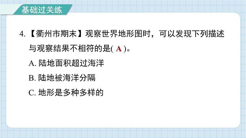 2.1 地球的表面(习题课件)-2024-2025学年五年级上册科学教科版第5页