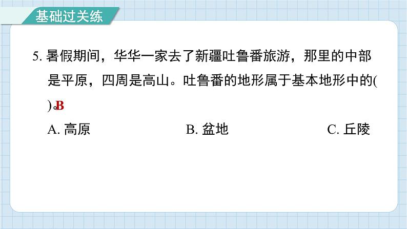 2.1 地球的表面(习题课件)-2024-2025学年五年级上册科学教科版第6页