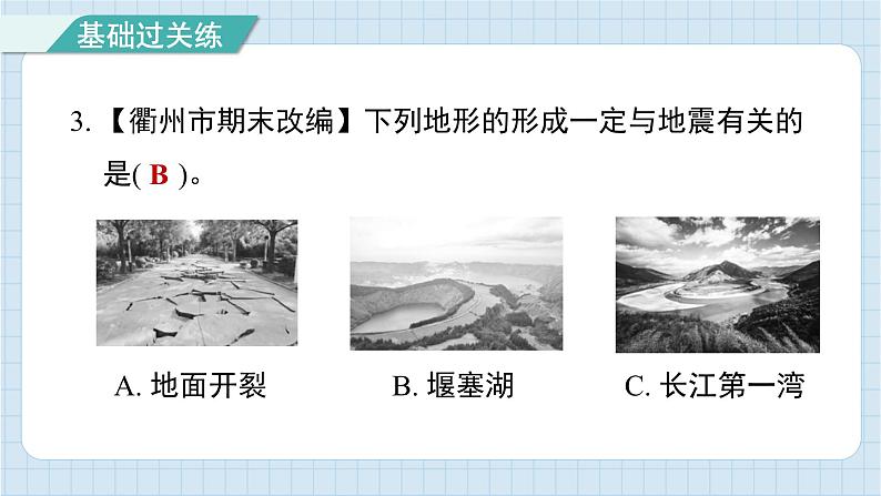 2.3 地震的成因及作用(习题课件)-2024-2025学年五年级上册科学教科版第4页