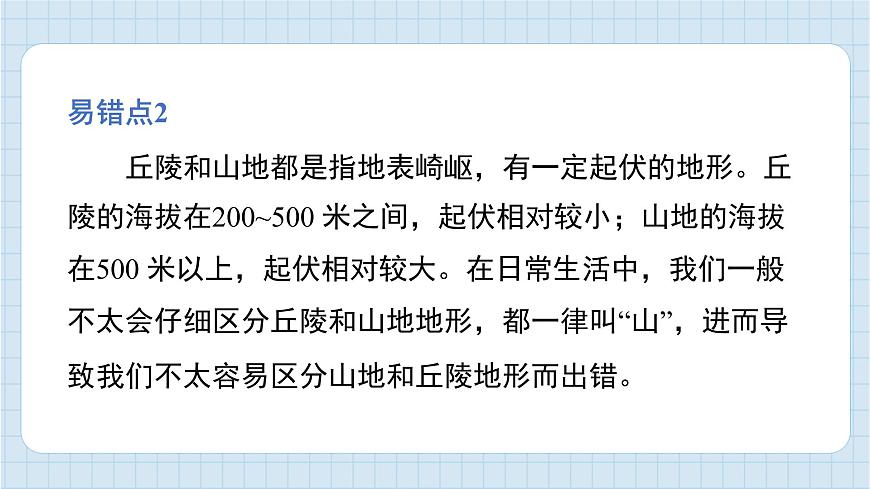 第二單元 地球表面的變化 單元思維導(dǎo)圖（習(xí)題課件)-2024-2025學(xué)年五年級(jí)上冊(cè)科學(xué)教科版第7頁(yè)