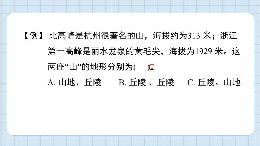 第二單元 地球表面的變化 單元思維導(dǎo)圖（習(xí)題課件)-2024-2025學(xué)年五年級(jí)上冊(cè)科學(xué)教科版第8頁(yè)