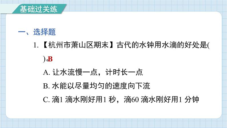 3.2 用水计量时间(习题课件)-2024-2025学年五年级上册科学教科版02