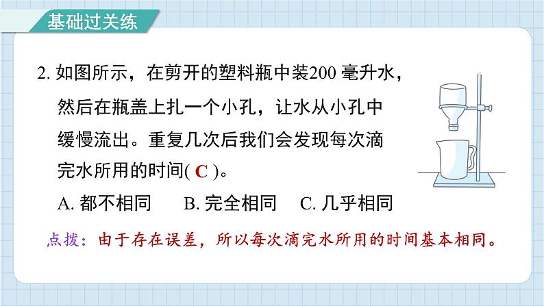 3.2 用水计量时间(习题课件)-2024-2025学年五年级上册科学教科版03