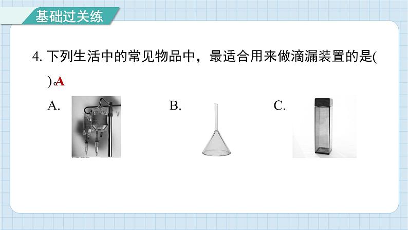 3.2 用水计量时间(习题课件)-2024-2025学年五年级上册科学教科版05