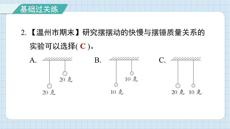 3.5 摆的快慢(习题课件)-2024-2025学年五年级上册科学教科版03
