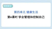 小学科学教科版 (2017)五年级上册6.学会管理和控制自己习题课件ppt