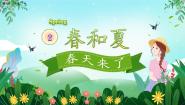小学科学冀人版 (2017)二年级下册4 春天来了优秀教学ppt课件