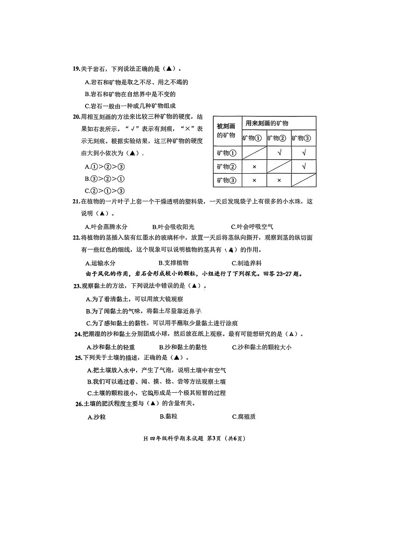 浙江省台州市黄岩区2023-2024学年四年级下学期期末科学试题03