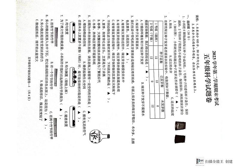 浙江省金华市金东区2023-2024学年五年级下学期期末科学试题第1页