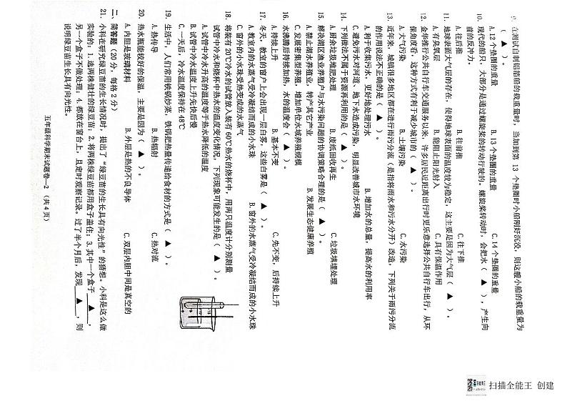 浙江省金华市金东区2023-2024学年五年级下学期期末科学试题第2页