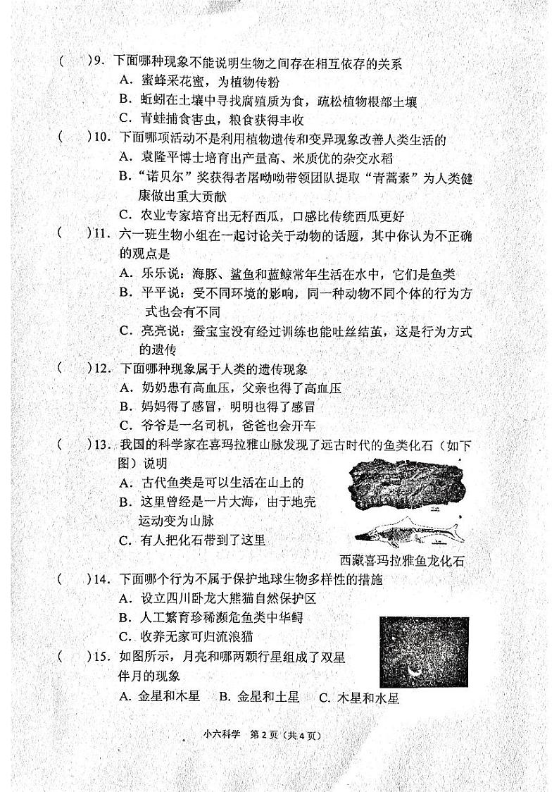 河南省南阳市宛城区2023-2024学年六年级下学期6月期末科学试题02