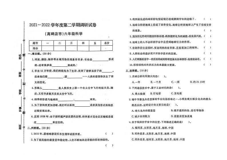 河北省保定市高碑店市2021-2022学年六年级下学期期末科学试题及答案第1页