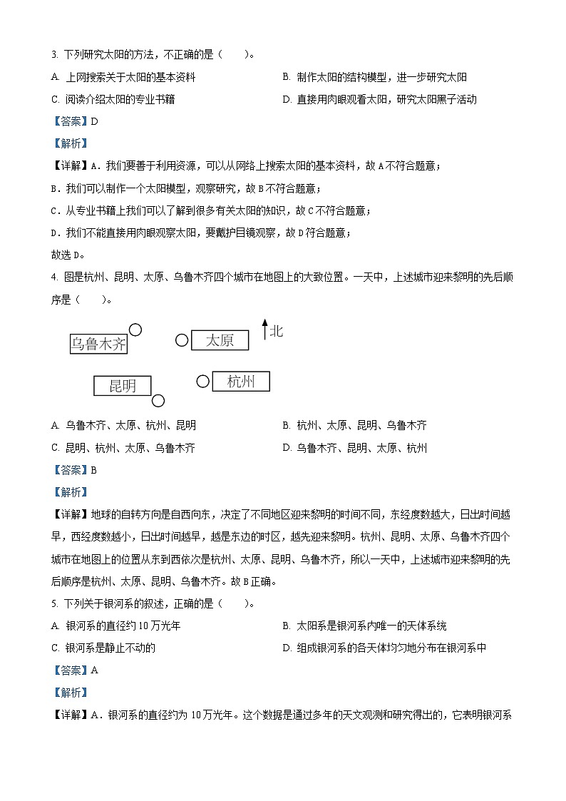 浙江省杭州市八区县教科版2023-2024学年六年级下册期末考试科学试卷(原卷版+解析版)02
