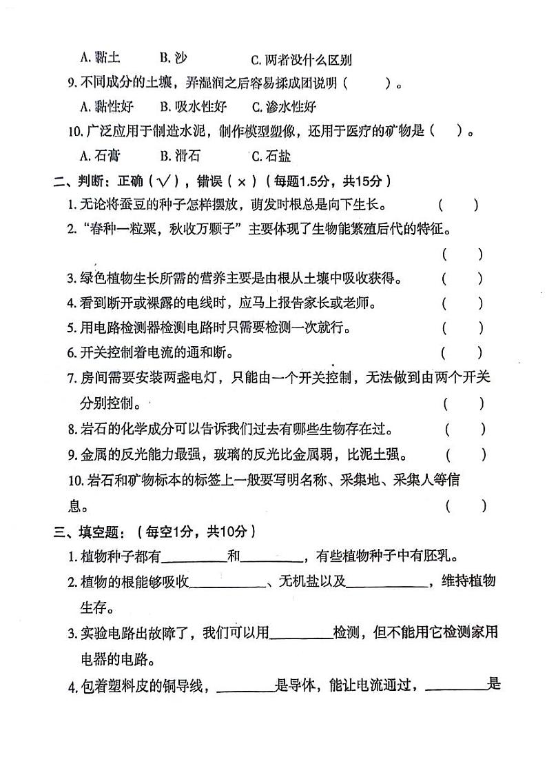 河南省南阳市邓州市2023-2024学年四年级下学期6月期末科学试题第2页