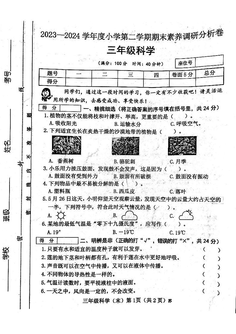 山西省吕梁市离石区呈祥路小学2023-2024学年度三年级科学下册期末试题01
