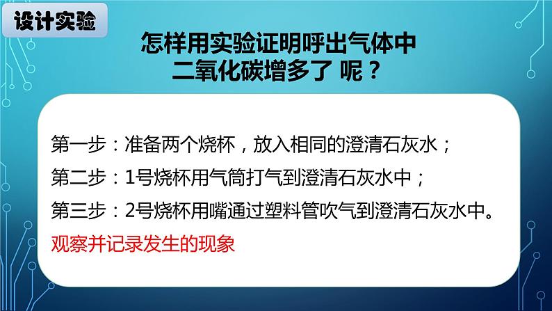 大象版小学科学四上第四单元 人体的呼吸器官1.我们需要呼吸 课件第4页