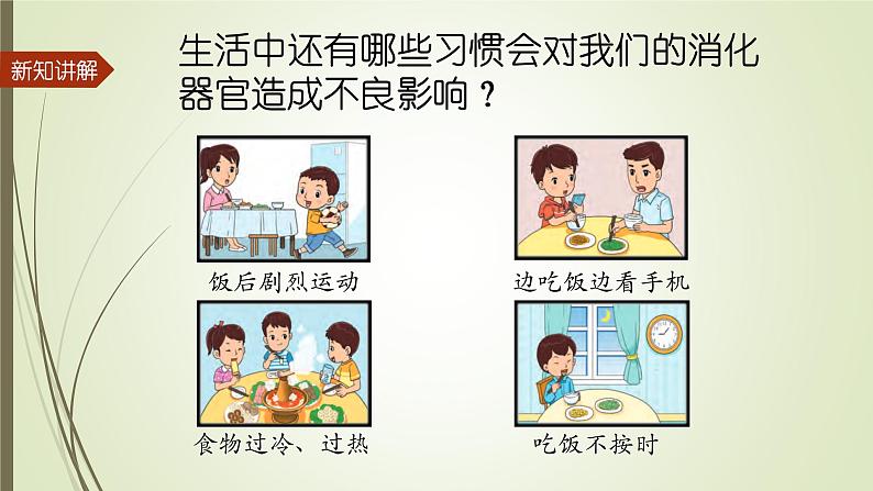 大象版小学科学四上第五单元 人体的消化器官5.保护消化器官 课件第3页