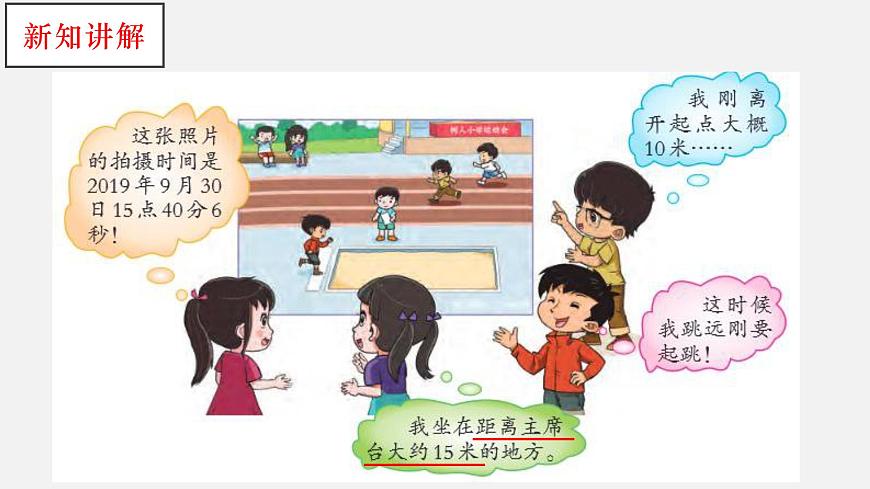 大象版小學(xué)科學(xué)四上第一單元 運(yùn)動(dòng)1.物體的運(yùn)動(dòng) 課件第4頁(yè)