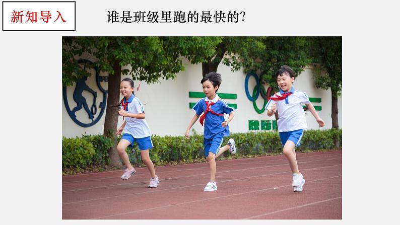 大象版小学科学四上第一单元 运动3.速度的测量 课件02