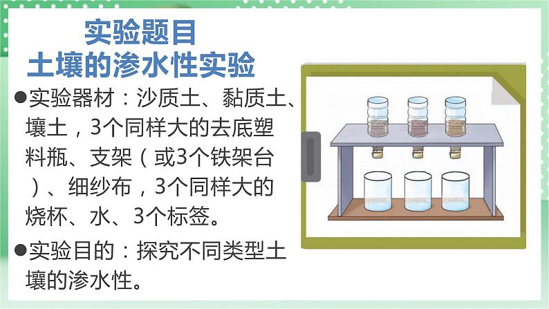 青岛版科学三年级下册 1.2.土壤的种类 课件 +视频06