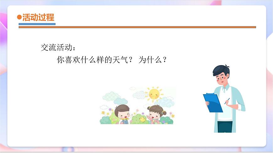青島版五四制科學(xué)二年級下冊 3.7 《多樣的天氣》 課件第3頁