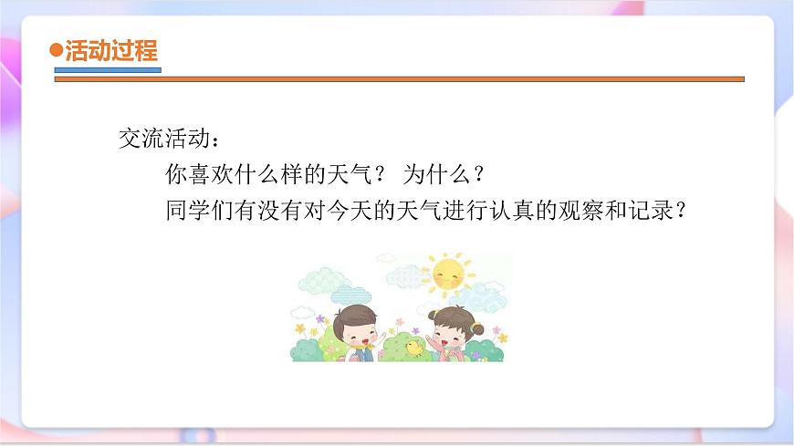 青島版五四制科學(xué)二年級下冊 3.7 《多樣的天氣》 課件第4頁
