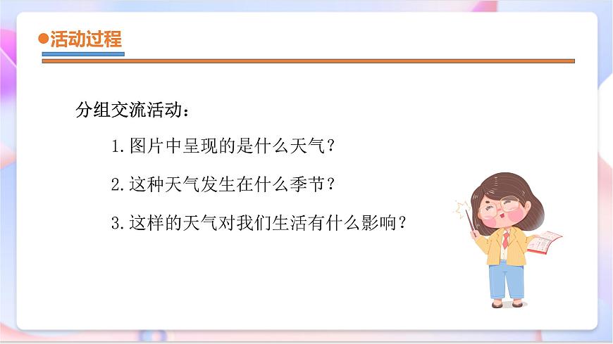 青島版五四制科學(xué)二年級下冊 3.7 《多樣的天氣》 課件第5頁