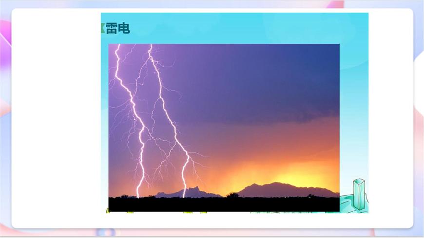 青島版五四制科學(xué)二年級下冊 3.10 《怎樣預(yù)知天氣》  課件第6頁