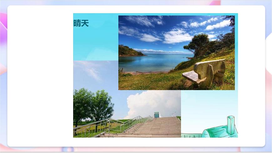 青島版五四制科學(xué)二年級下冊 3.10 《怎樣預(yù)知天氣》  課件第8頁