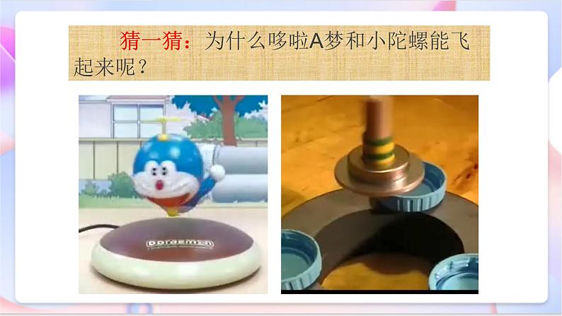 青岛版五四制科学二年级下册 5.16《 制作磁悬浮笔架》 课件第4页