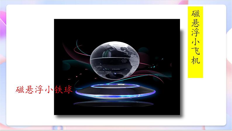 青岛版五四制科学二年级下册 5.16《 制作磁悬浮笔架》 课件第5页