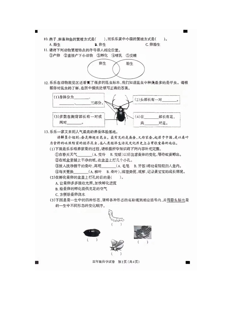 山西省太原市2023-2024学年四年级下学期期末科学试题及答案第2页