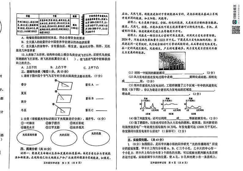 河南省邓州市金水区2023-2024学年五年级下学期期末考试科学试卷第2页