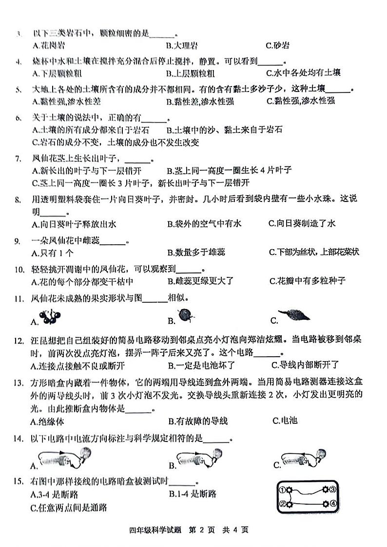 江苏省徐州市新沂市2023-2024学年四年级下学期6月期末科学试题第2页