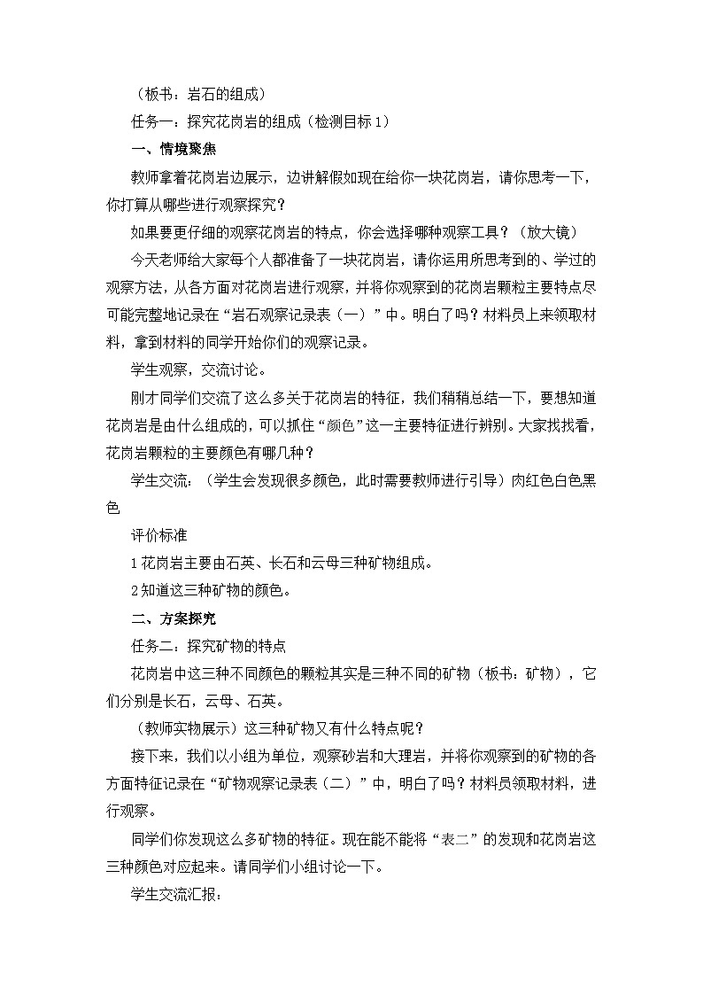 三年级上学期科学13.《矿物和矿产》教案第2页