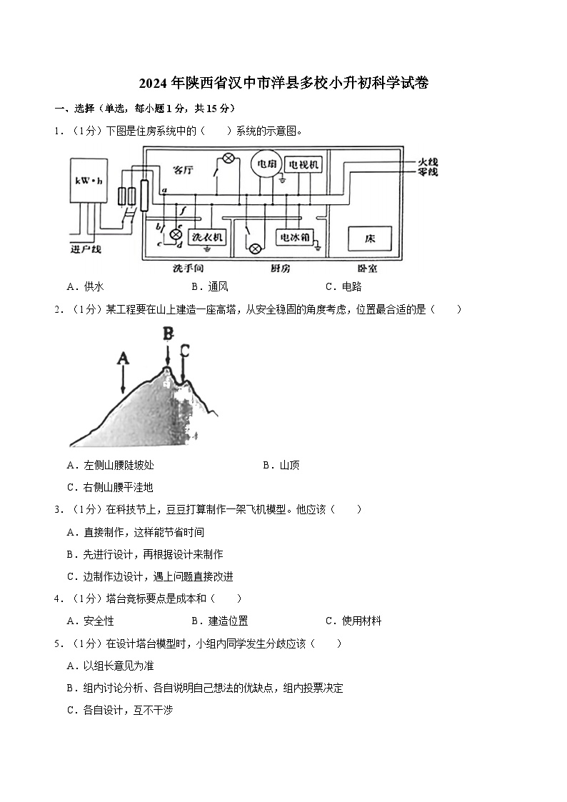 2024年陕西省汉中市洋县多校小升初科学试卷